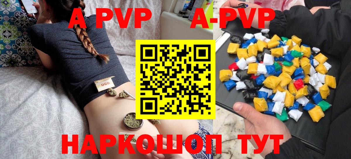 APVP Соль Великие Луки