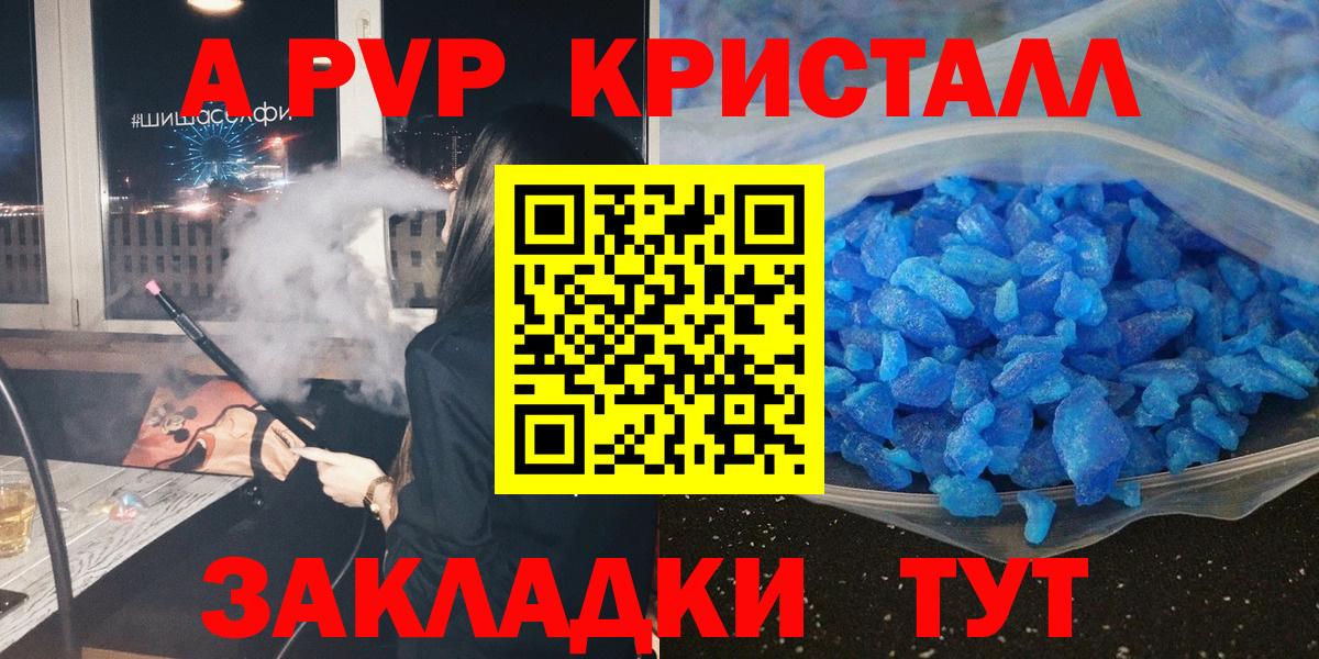 Великие Луки  A PVP Crystall  Вход с VPN  Alfa_PVP  где найти   Alpha-PVP Соль  Alpha PVP Crystall 
