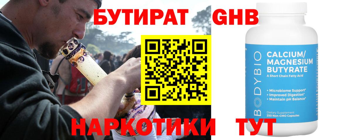БУТИРАТ буратино Великие Луки