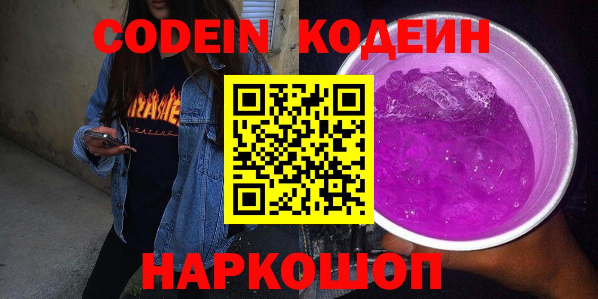 Кодеиновый сироп Lean напиток Lean (лин)  Вход с VPN  Великие Луки  Кодеин напиток Lean (лин) 