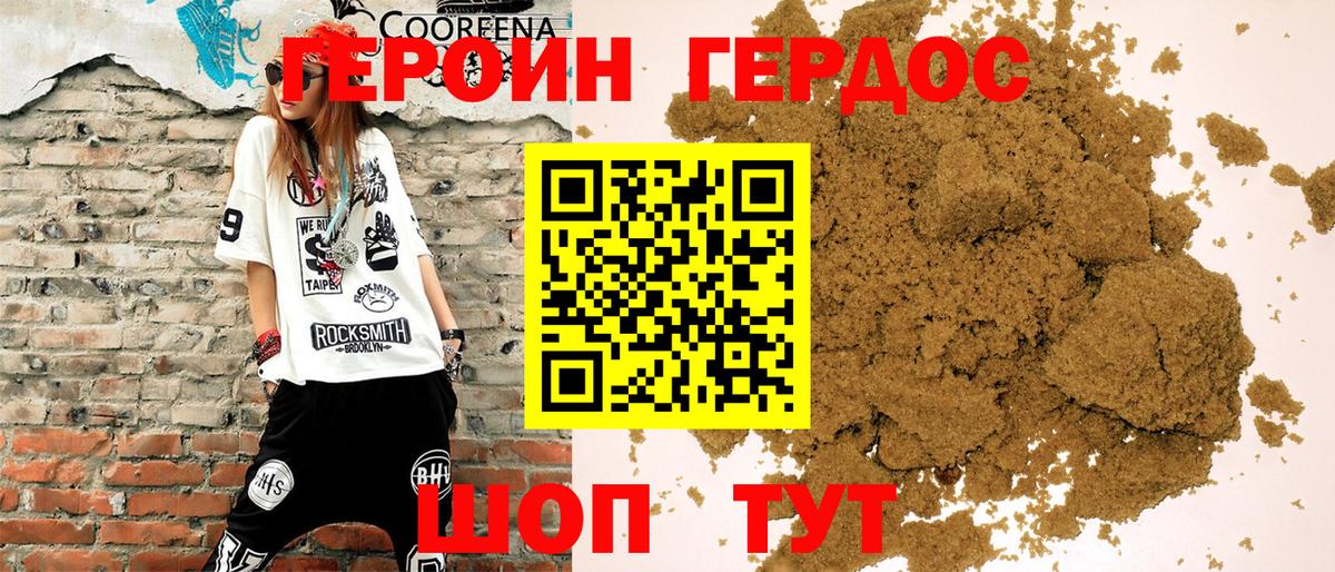 Героин VHQ Великие Луки