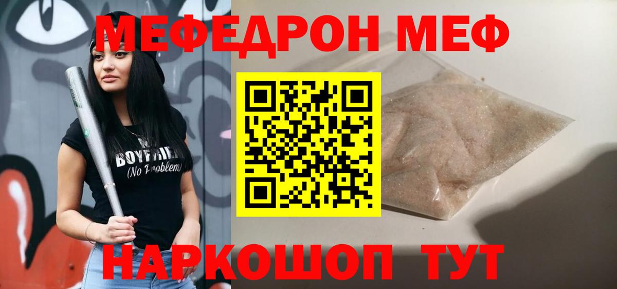 МЕФ мяу мяу  Меф 4 MMC  Вход с VPN  Мефедрон  Великие Луки 