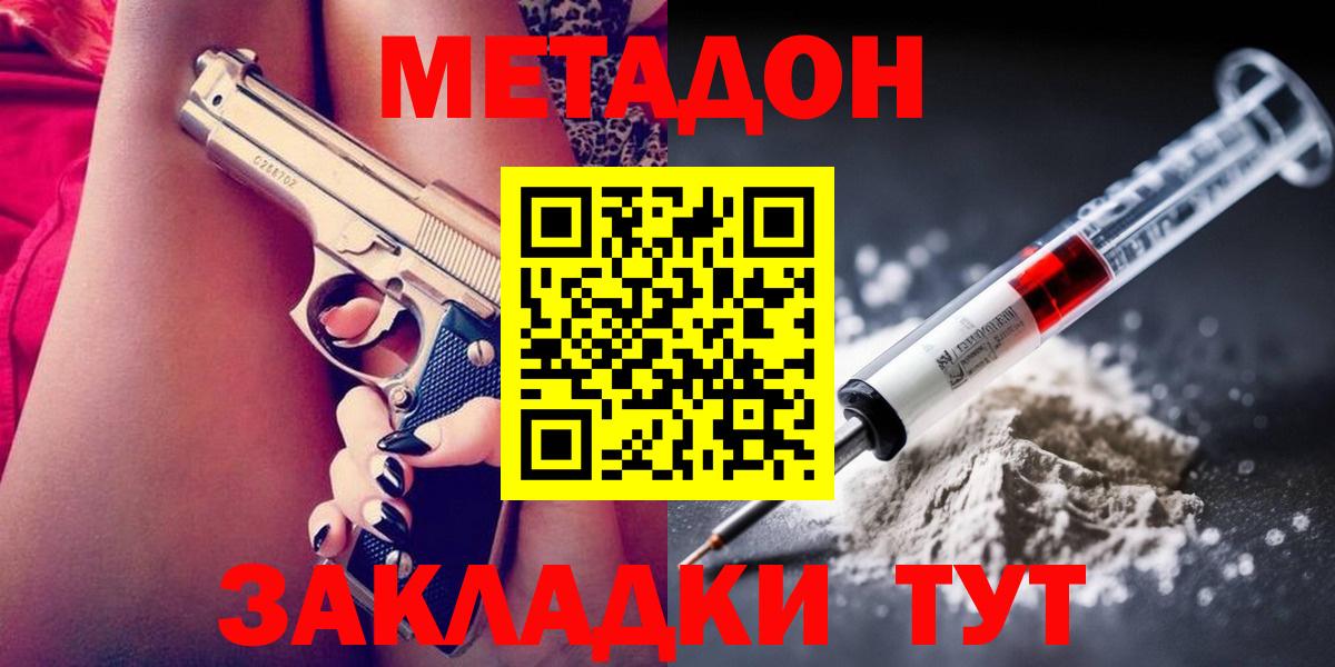 МЕТАДОН кристалл Великие Луки