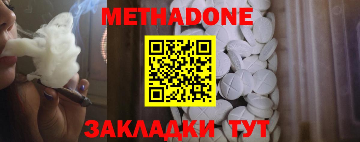 МЕТАДОН methadone  Вход с VPN  Великие Луки  МЕТАДОН белоснежный 