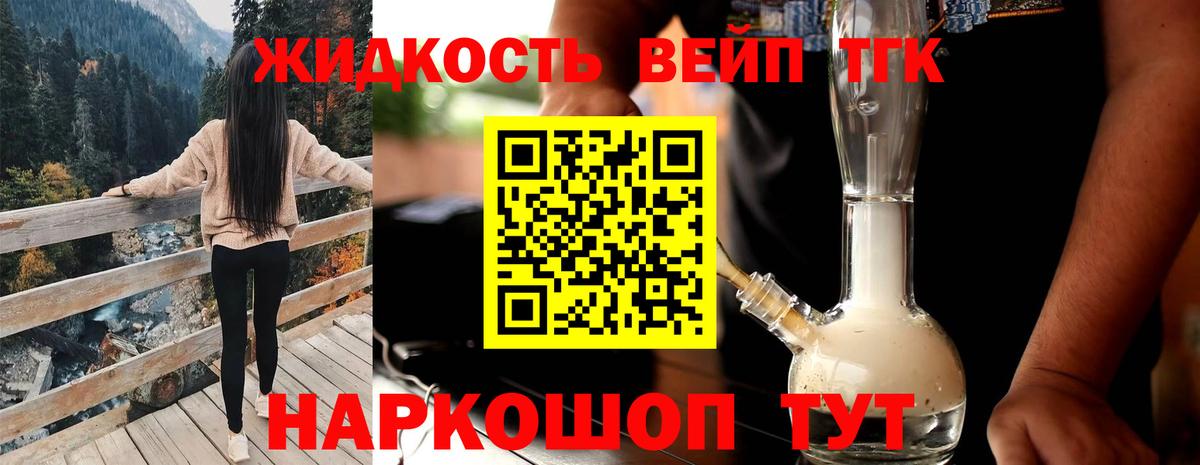 ТГК гашишное масло  Вход с VPN  Великие Луки 