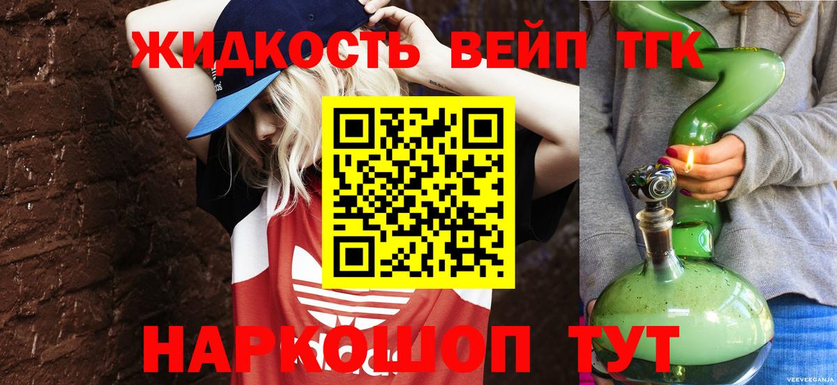 ТГК концентрат Великие Луки